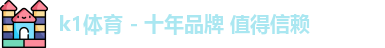 k1体育